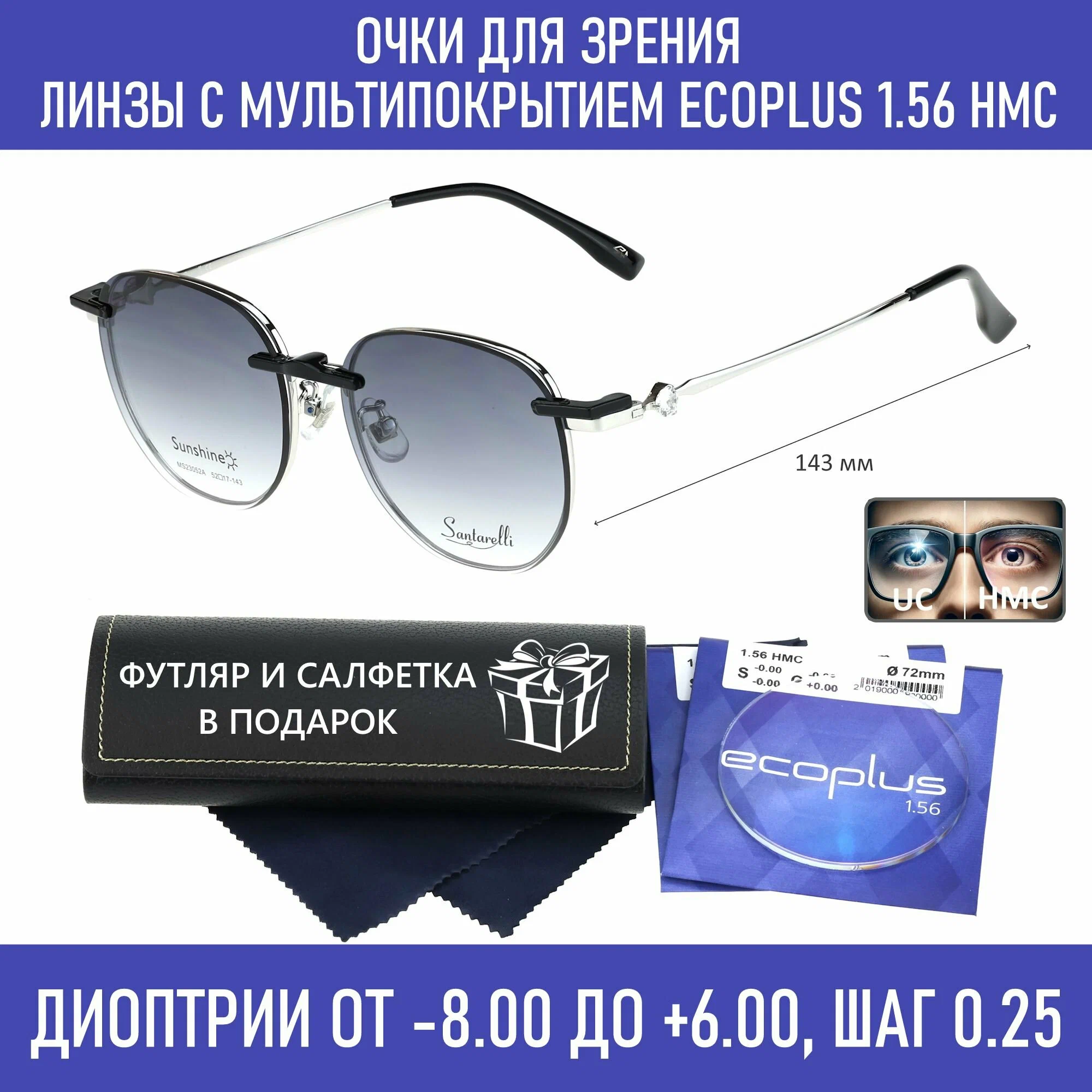 Готовые очки для зрения с насадкой и футляром на магните SANTARELLI мод. 23052 Цвет 4 с линзами ECOPLUS 1.56 HMC -0.25 РЦ 58-60