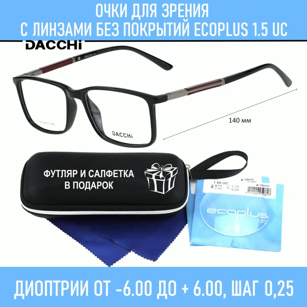 Очки для чтения с футляром-змейка DACCHI мод. 37364 Цвет 1 с линзами ECOPLUS 1.50 UC +1.00 РЦ 62-64