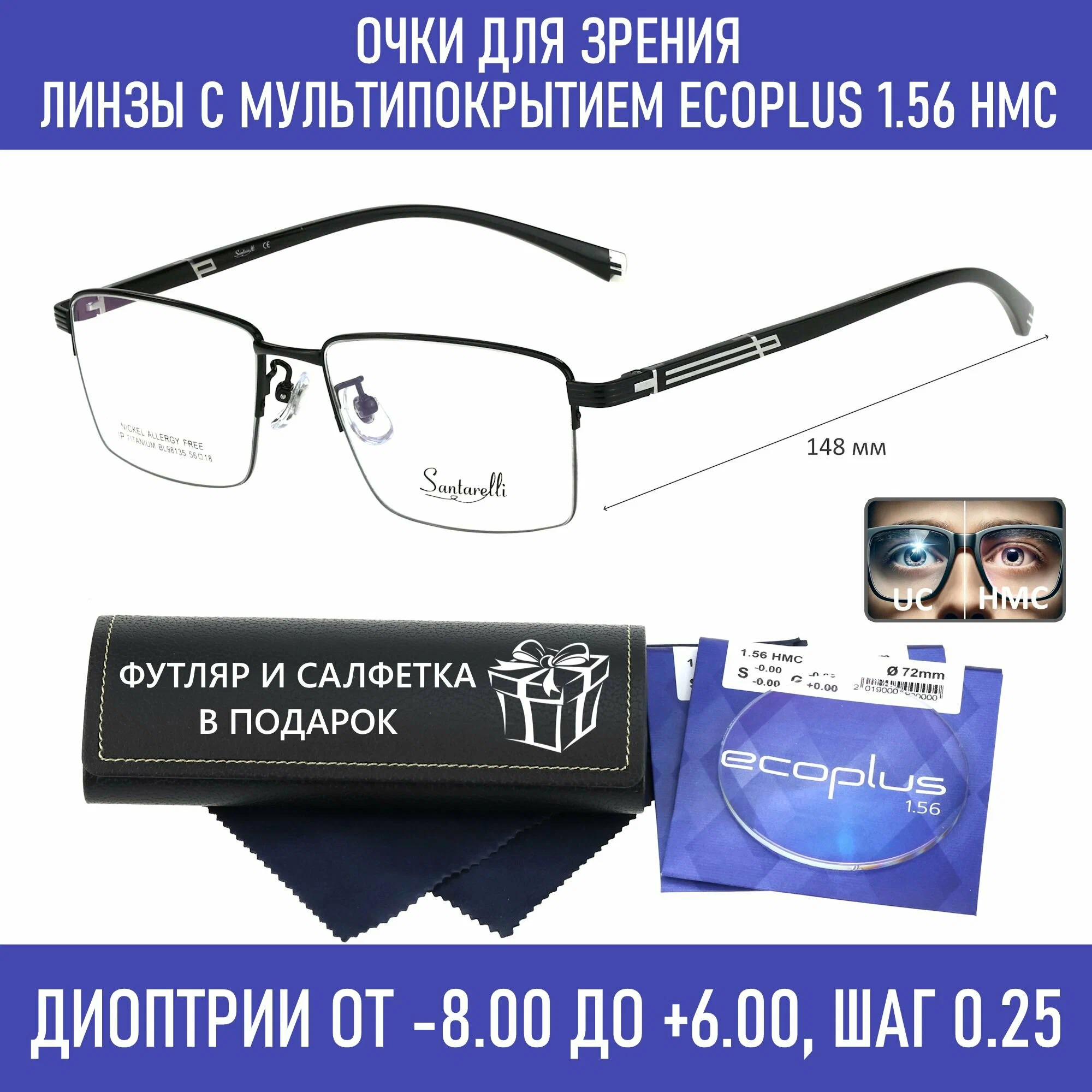 Готовые очки для зрения с футляром на магните SANTARELLI мод. 98135 Цвет 1 с линзами ECOPLUS 1.56 HMC -3.00 РЦ 64-66