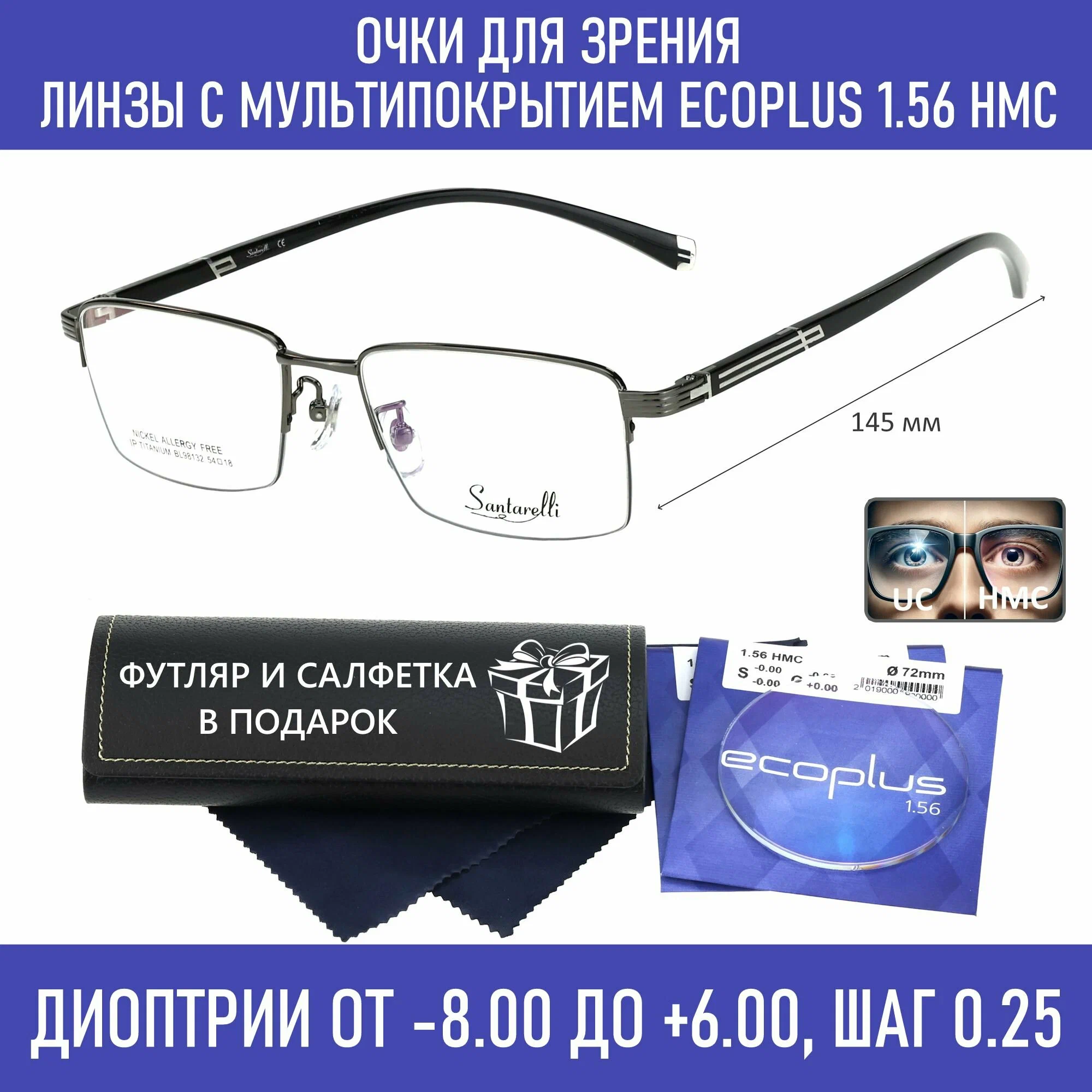 Готовые очки для зрения с футляром на магните SANTARELLI мод. 98132 Цвет 2 с линзами ECOPLUS 1.56 HMC -4.50 РЦ 60-62