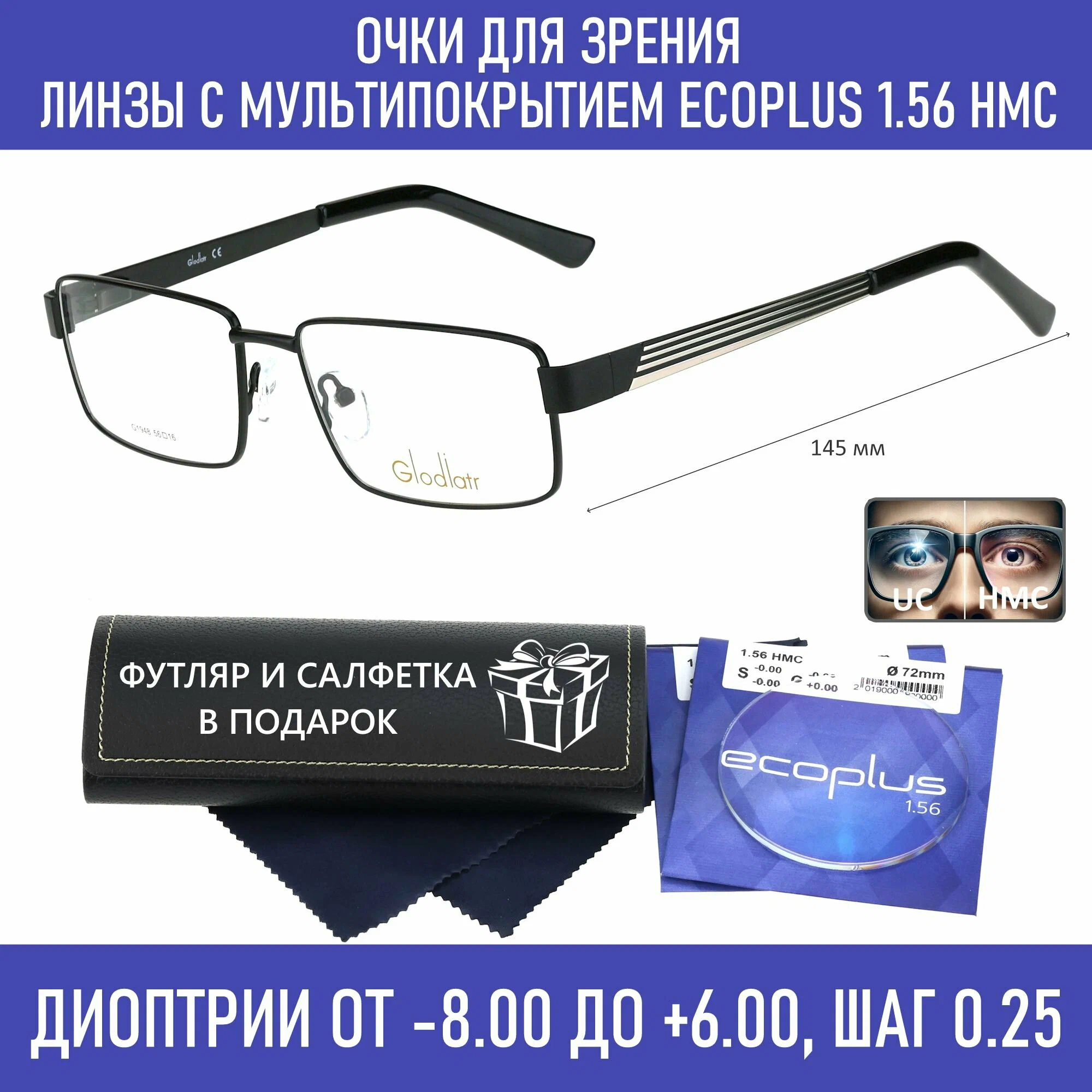 Готовые очки для зрения с футляром на магните GLODIATR мод. 1948 Цвет 6 с линзами ECOPLUS 1.56 HMC -2.00 РЦ 66-68
