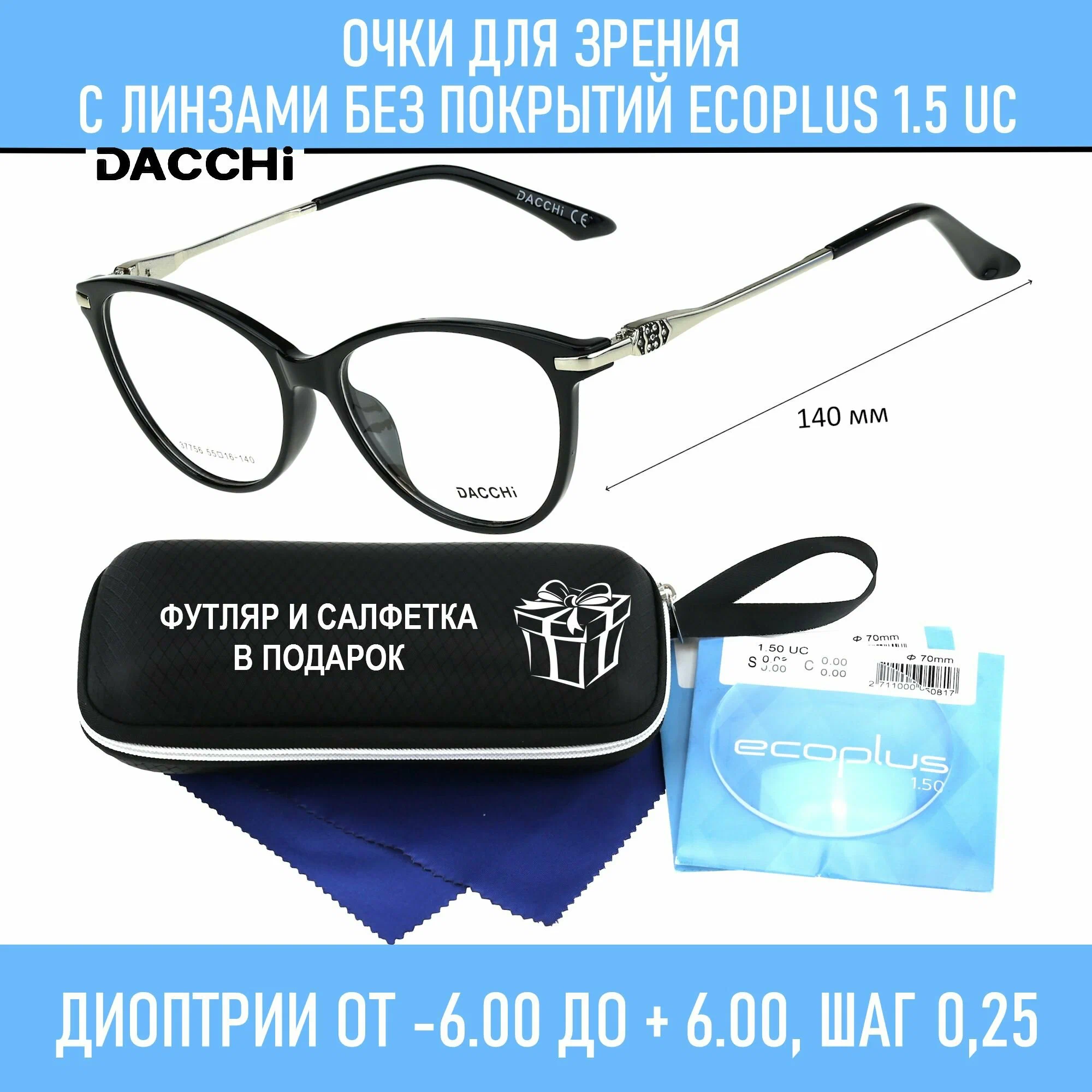 Очки для чтения с футляром-змейка DACCHI мод. 37756 Цвет 1 с линзами ECOPLUS 1.50 UC +3.50 РЦ 58-60