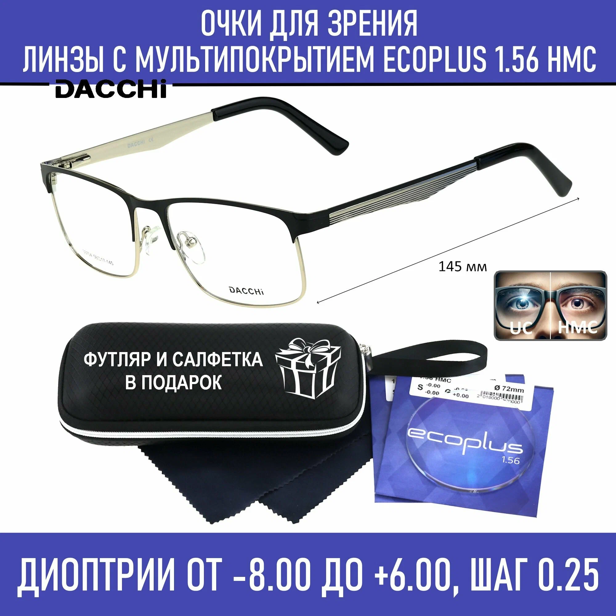 Очки для чтения с футляром-змейка DACCHI мод. 33704 Цвет 2 с линзами ECOPLUS 1.56 HMC +0.50 РЦ 66-68