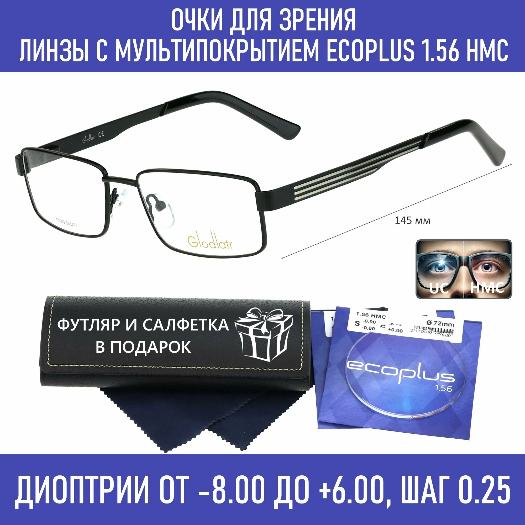 Очки для чтения с футляром на магните GLODIATR мод. 1953 Цвет 6 с линзами ECOPLUS 1.56 HMC +1.50 РЦ 60-62